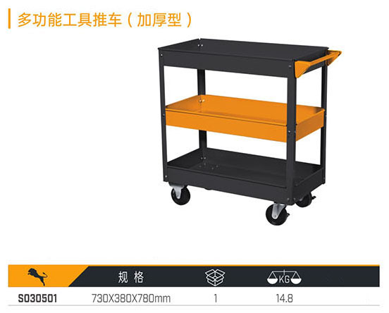 S030501 多功能工具推車（加厚型）