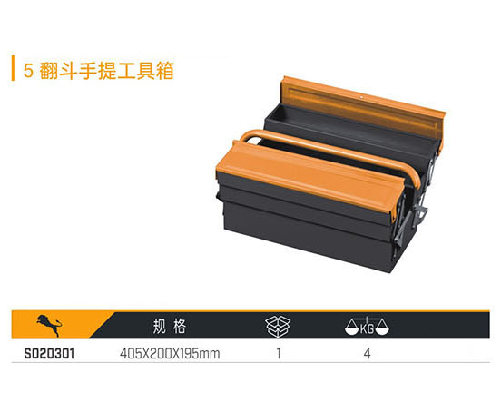 S020301 5翻斗手提工具箱