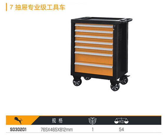 S030201 7抽屜專業級工具車