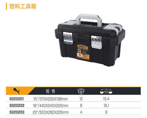 S020201 S020202 S020203 塑料工具箱