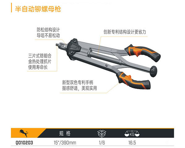 Q010203 半自動(dòng)鉚螺母槍