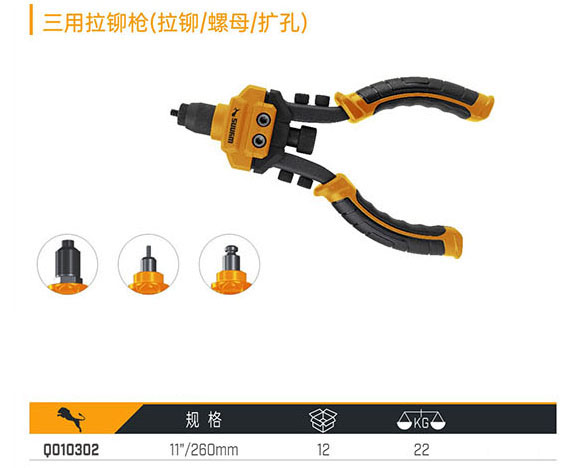 Q010302 三用拉鉚槍（拉鉚、螺母、擴(kuò)孔）