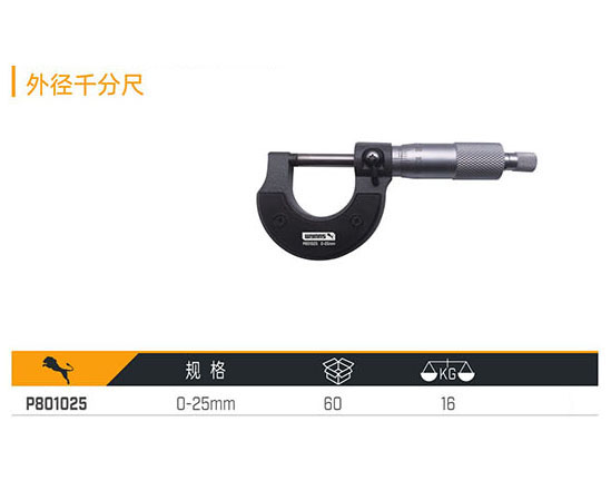 P801025 外徑千分尺