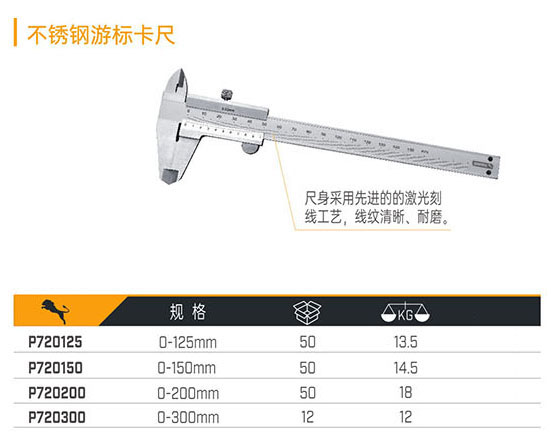 P720125 P720150 P720200 P720300 不銹鋼游標卡尺