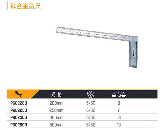P602200 P602250 P602300 P602500 鋅合金角尺