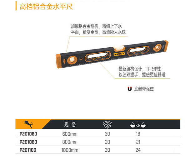 P201060 P201080 P201100 高檔鋁合金水平尺
