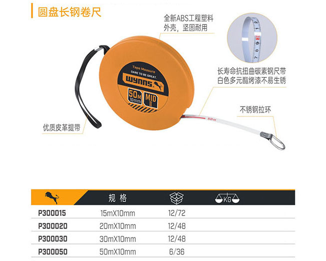 P300015 P30020 P300030 P300050 圓盤長鋼卷尺