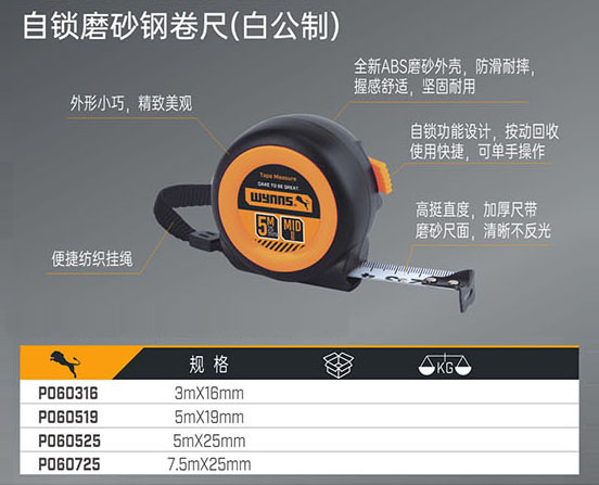 自鎖磨砂鋼卷尺（白公制）