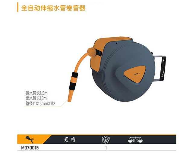 M070015 全自動伸縮水管卷管器