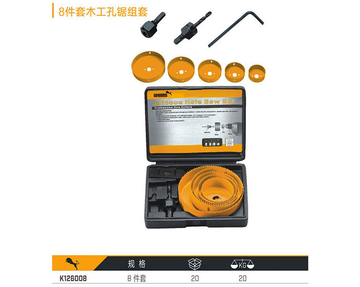 K126008 8件套木工孔鋸組套