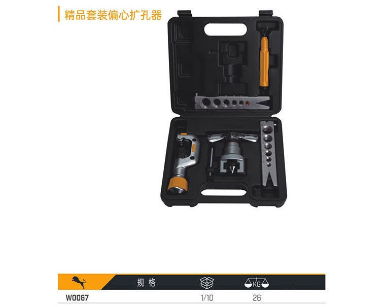 W0067 精品套裝偏心擴孔器