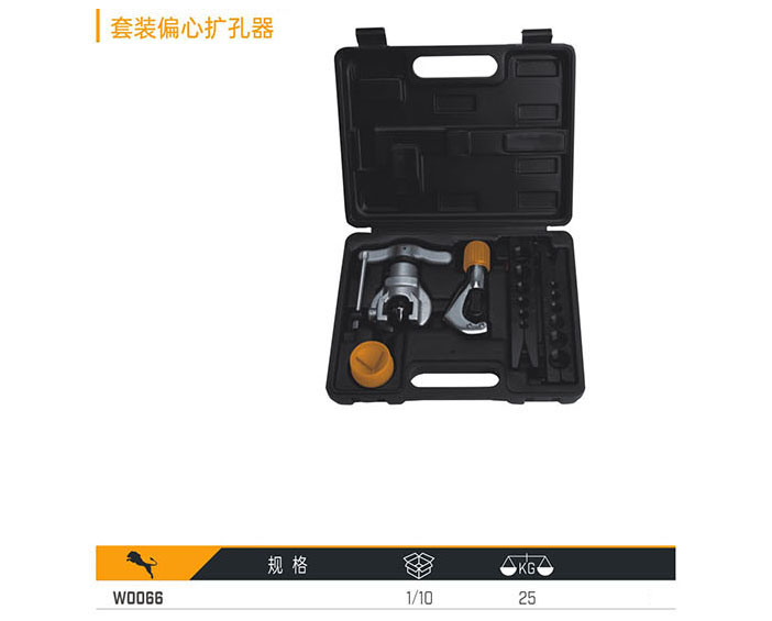 W0066 套裝偏心擴孔器