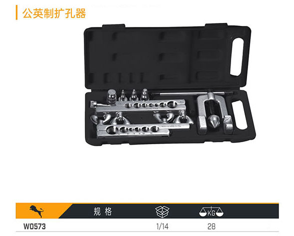 W0573 公英制擴孔器