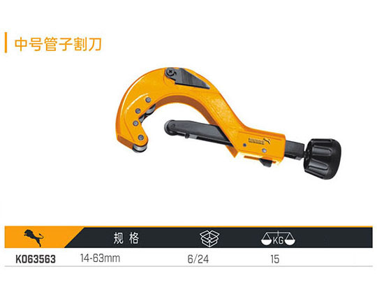 K063563 中號管子割刀