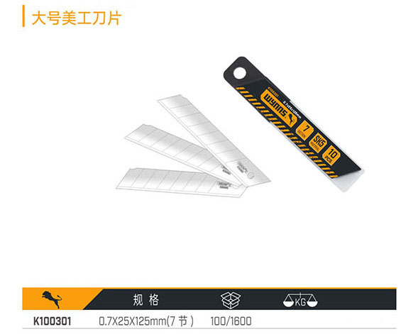K100301 大號美工刀片