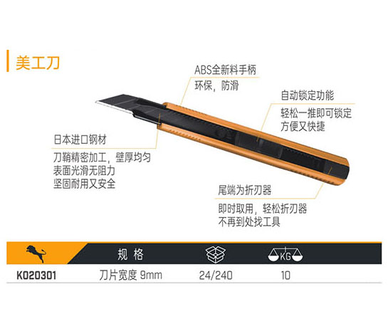 020301 美工刀