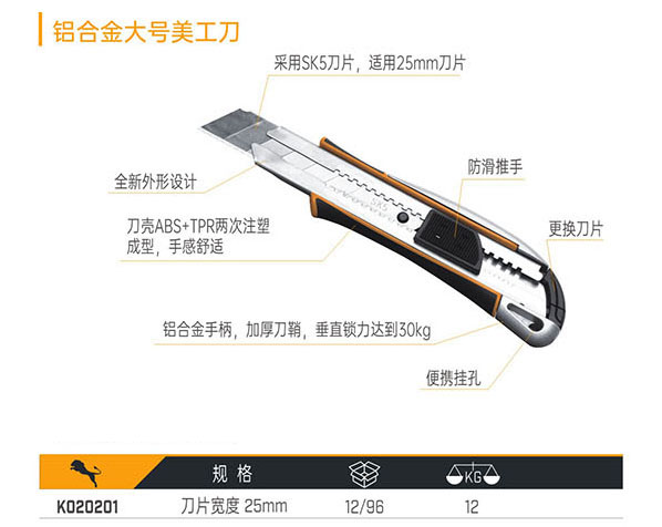K020201 鋁合金大號美工刀