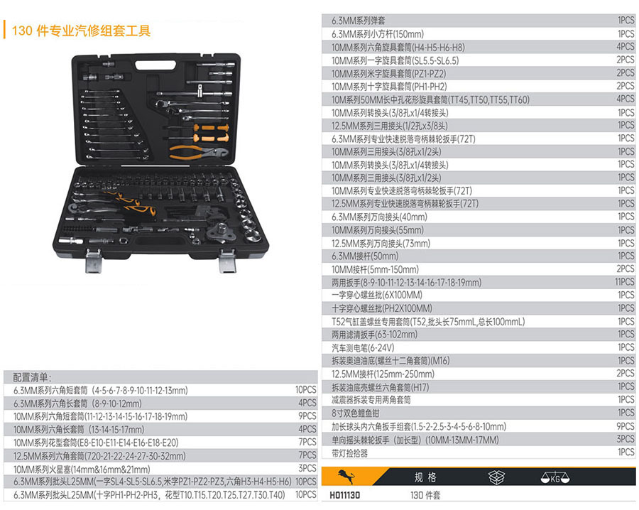 H011130 130件套專業汽修組套工具