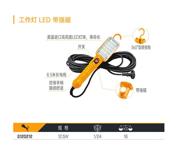 G120212 工作燈LED帶強磁