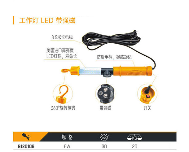 G120106 工作燈LED帶強磁