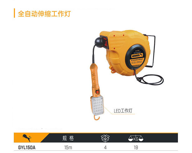 GYL150A 全自動伸縮工作燈