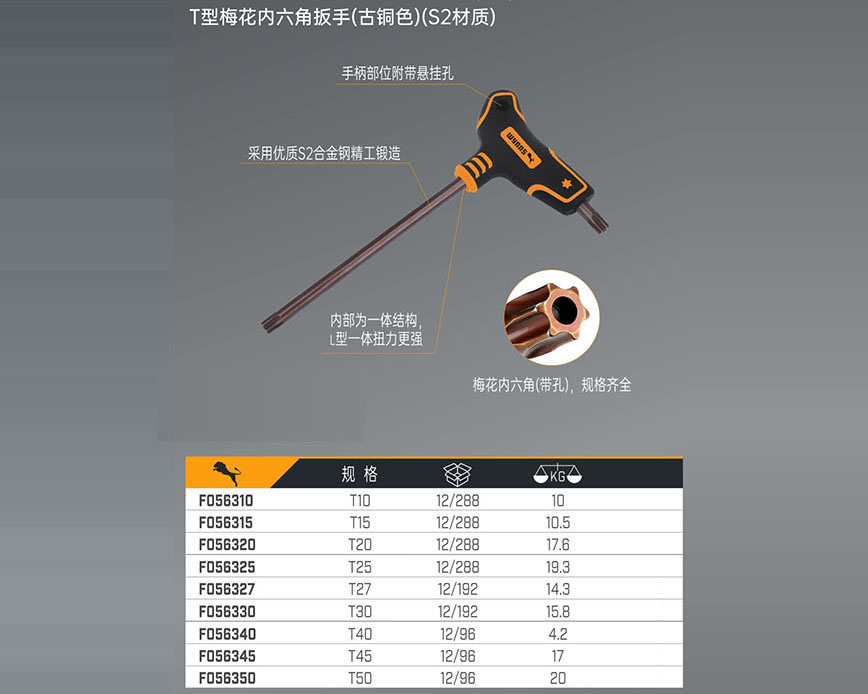 T型梅花內六角扳手（古銅色）（S2材質）