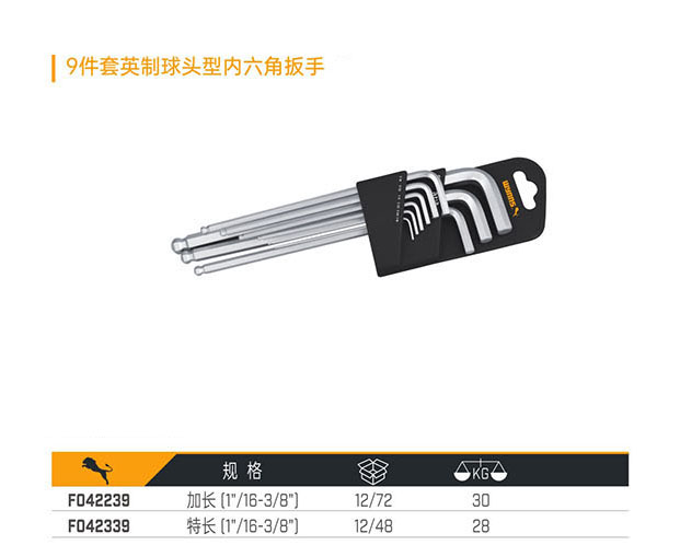 F042239 F042339 9件套英制球頭型內六角扳手