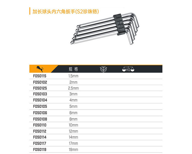 加長型頭內六角扳手（S2珍珠鉻）