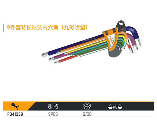 F041339 9件套特長球頭內六角（九彩噴塑）