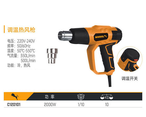 C120101 調(diào)溫?zé)犸L(fēng)槍