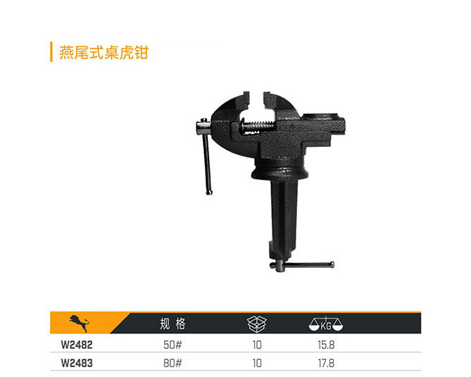 W2482 W2483 燕尾式桌虎鉗