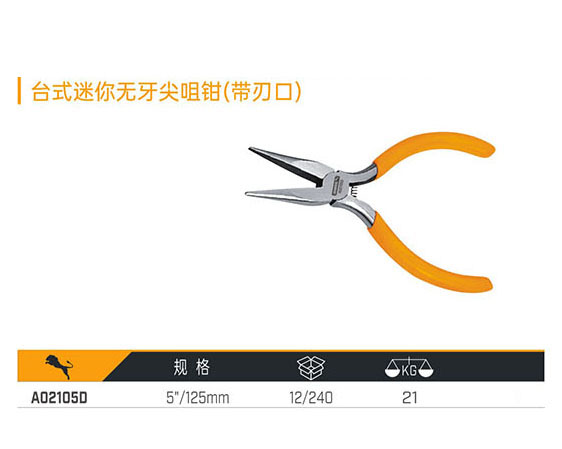 A02105D 臺式迷你無牙尖咀鉗（帶刃口）