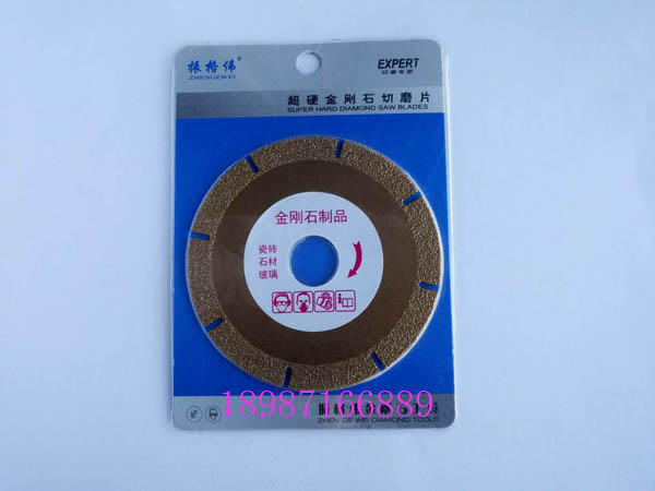 纖焊金切割片100mm