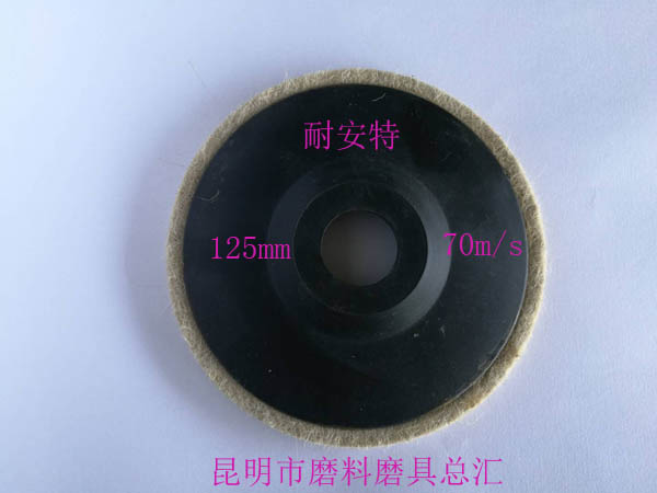 碗型羊毛輪125mm
